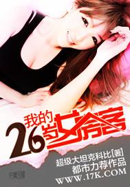 �ҵ�26��Ů����